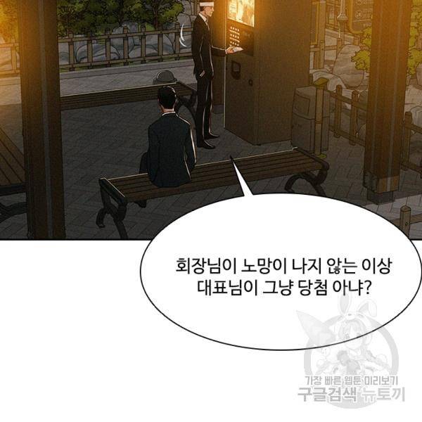 로드 오브 머니 46화 19