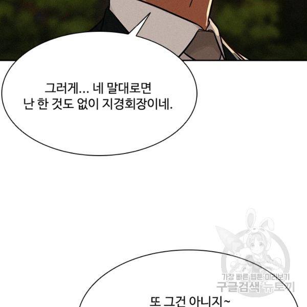 로드 오브 머니 46화 21