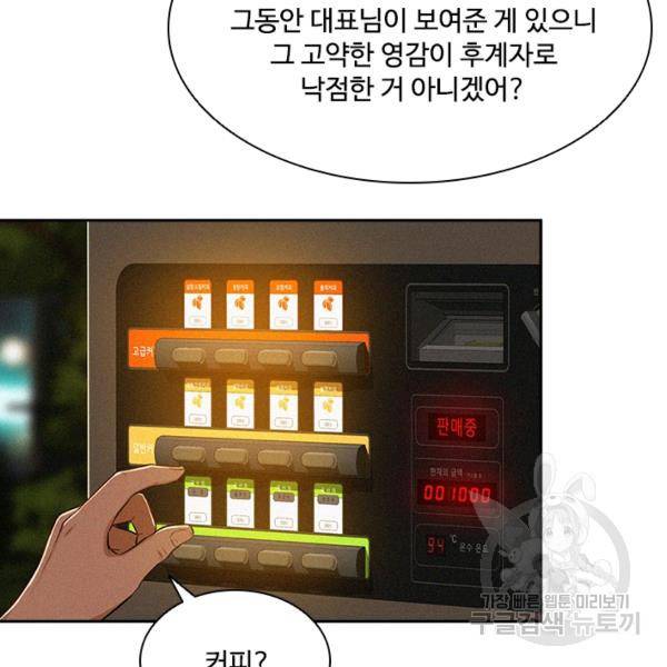 로드 오브 머니 46화 22