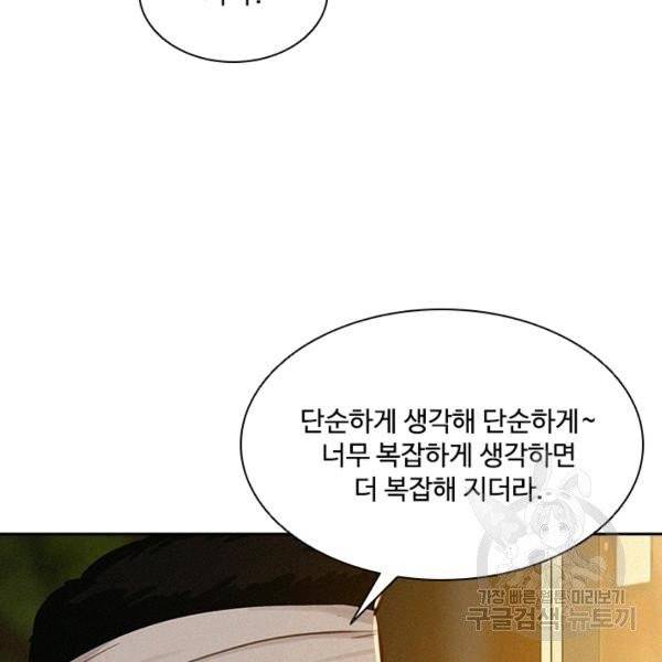 로드 오브 머니 46화 23