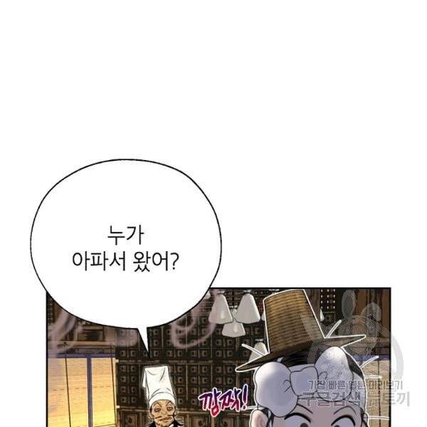 연화전 60화 4