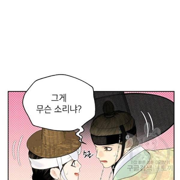 연화전 60화 7