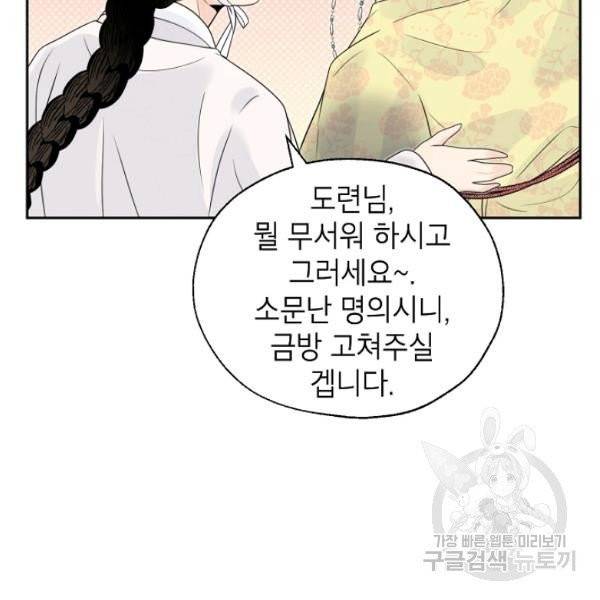 연화전 60화 8