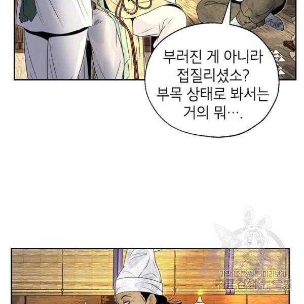 연화전 60화 10