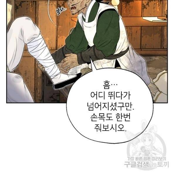 연화전 60화 11