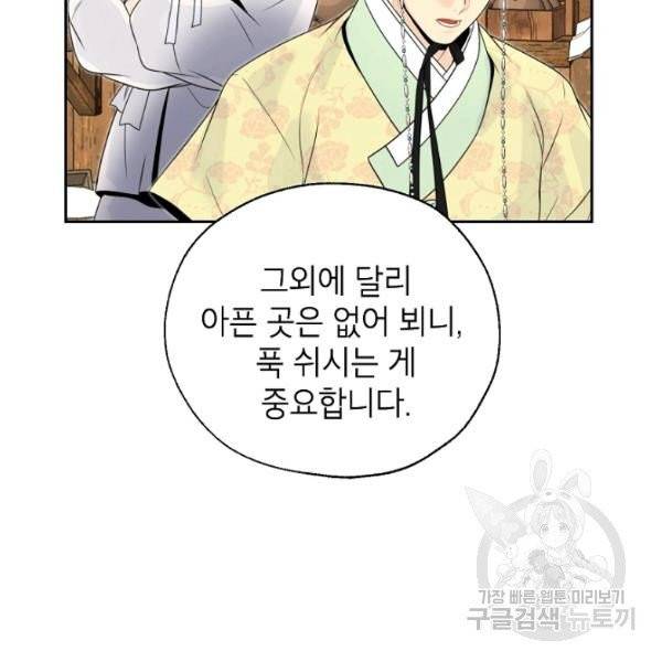 연화전 60화 14