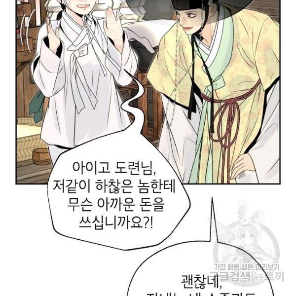 연화전 60화 19