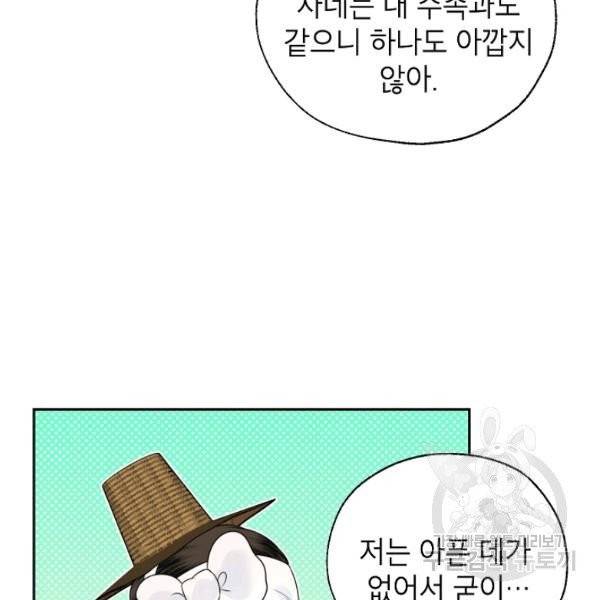 연화전 60화 20
