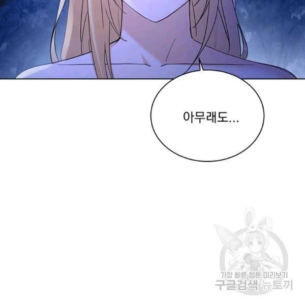 더 이상 사랑하지 않는다 38화 6