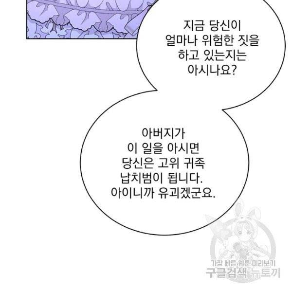 더 이상 사랑하지 않는다 38화 15