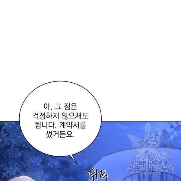 더 이상 사랑하지 않는다 38화 16