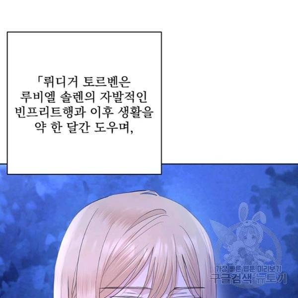 더 이상 사랑하지 않는다 38화 20