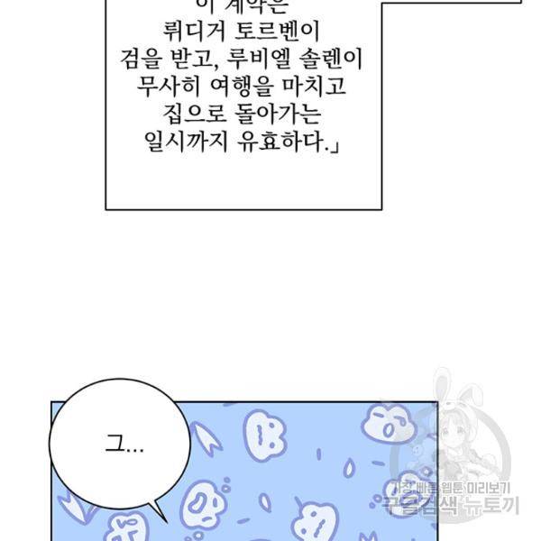 더 이상 사랑하지 않는다 38화 22