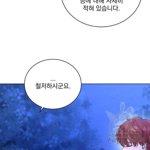 더 이상 사랑하지 않는다 38화 24
