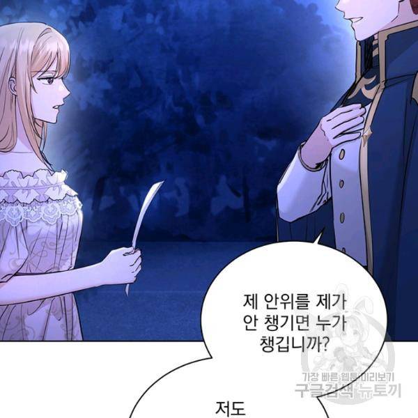 더 이상 사랑하지 않는다 38화 25