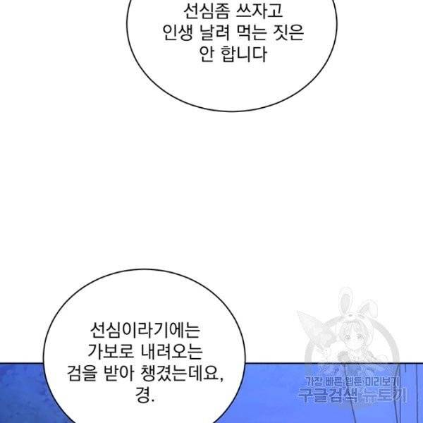 더 이상 사랑하지 않는다 38화 26