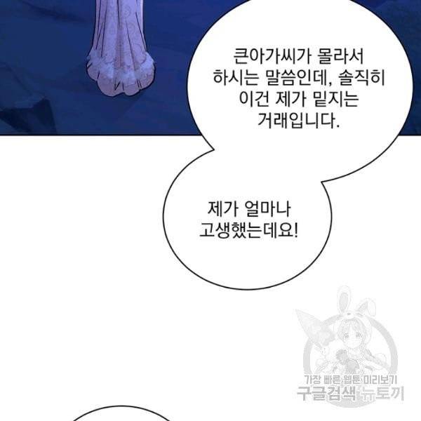 더 이상 사랑하지 않는다 38화 28