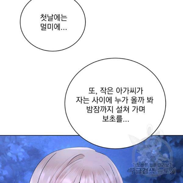 더 이상 사랑하지 않는다 38화 29
