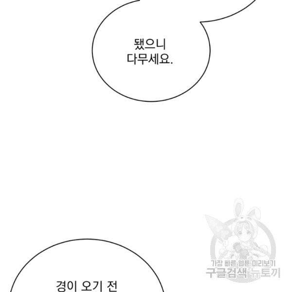더 이상 사랑하지 않는다 38화 31