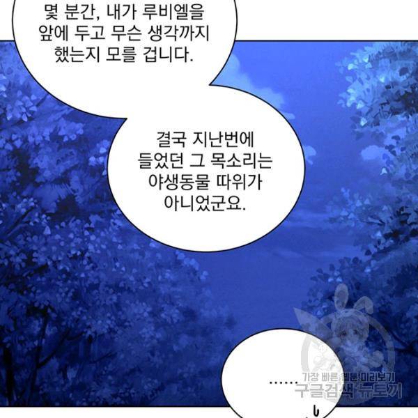 더 이상 사랑하지 않는다 38화 32