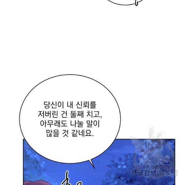 더 이상 사랑하지 않는다 38화 33