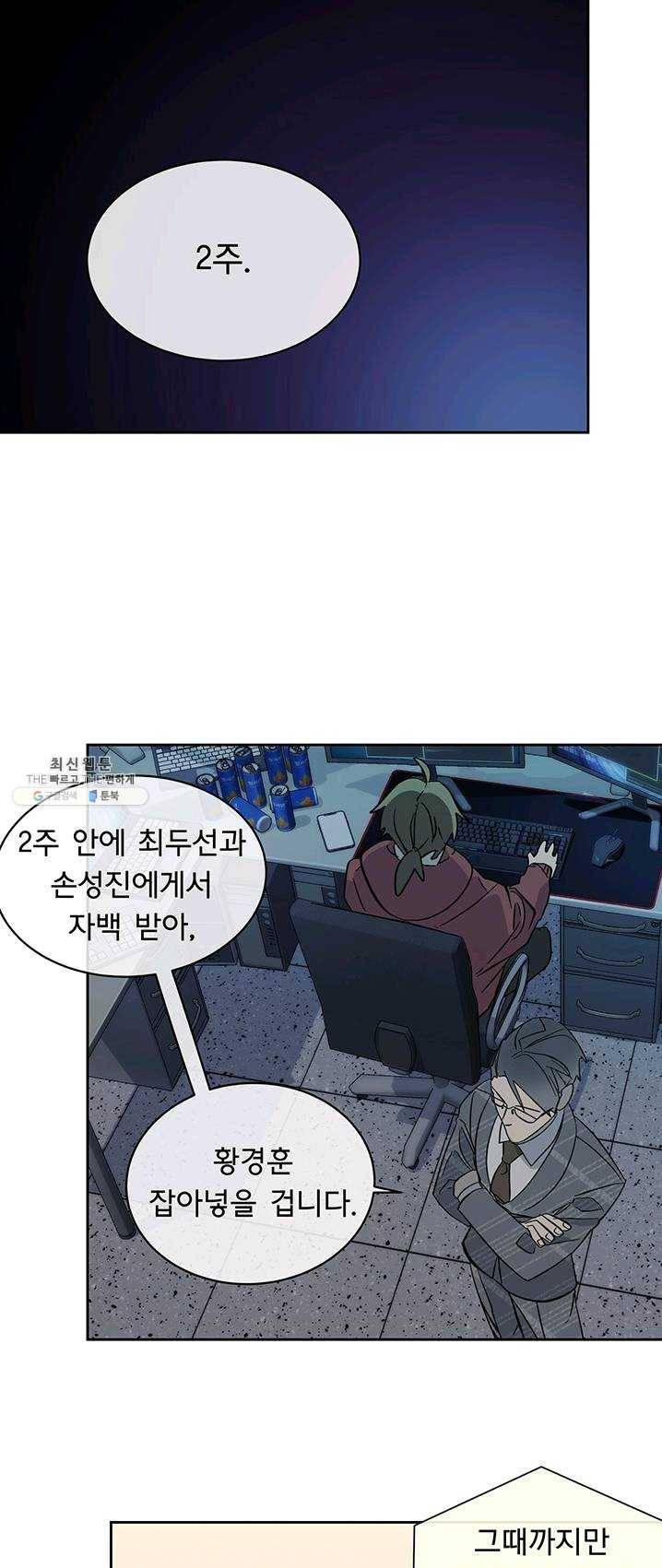 까마귀 우는 밤 - 58화 2