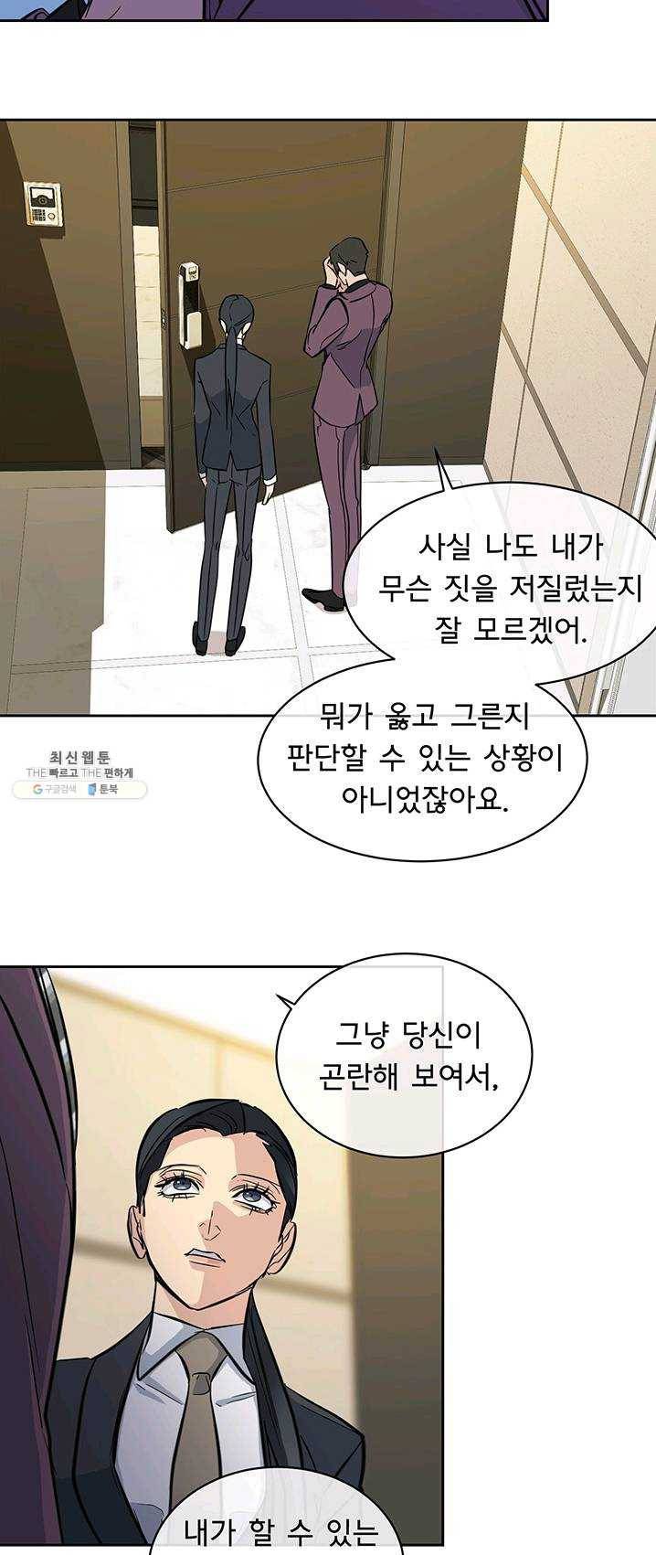 까마귀 우는 밤 - 58화 5