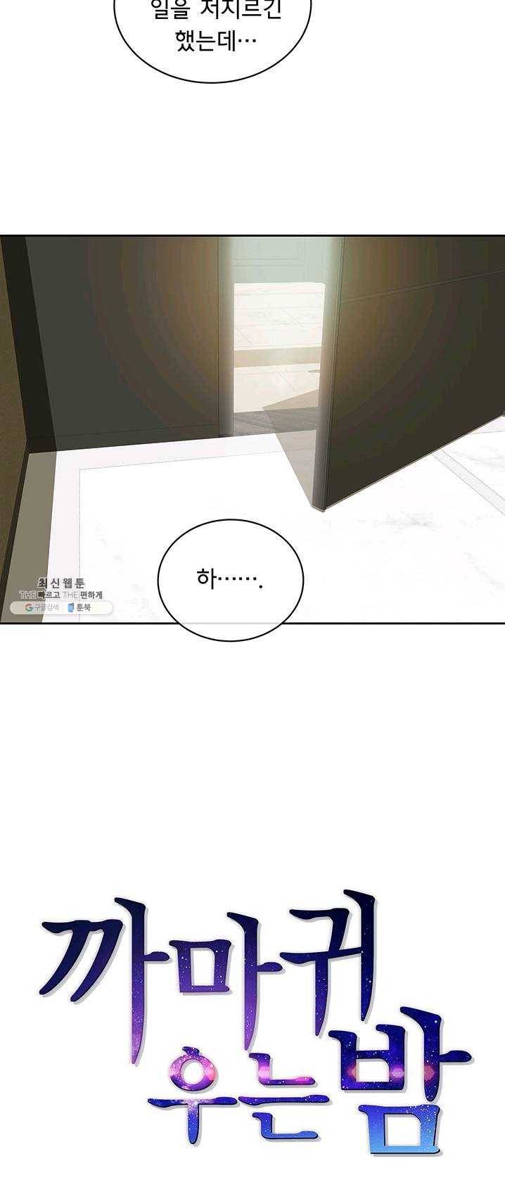 까마귀 우는 밤 - 58화 6