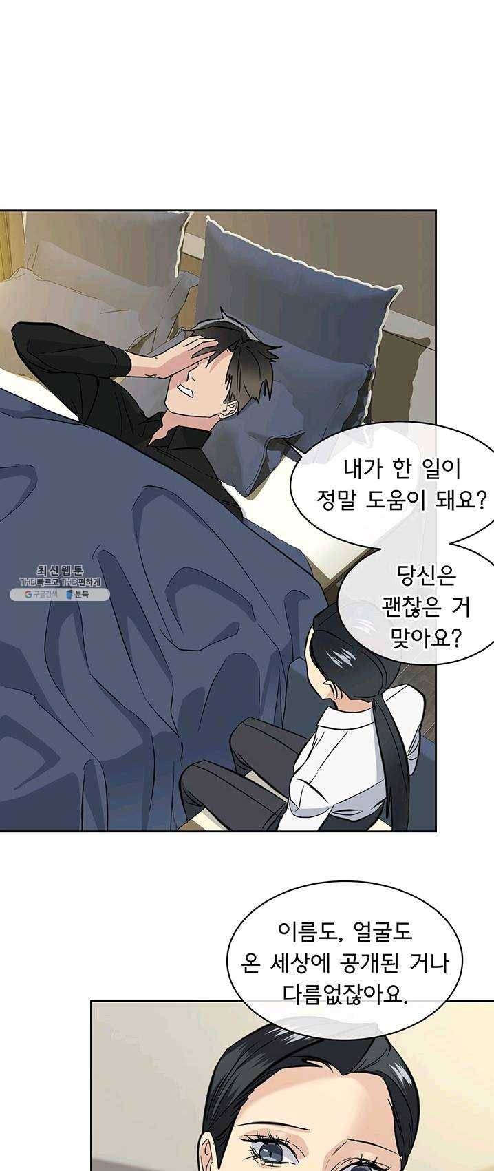 까마귀 우는 밤 - 58화 8