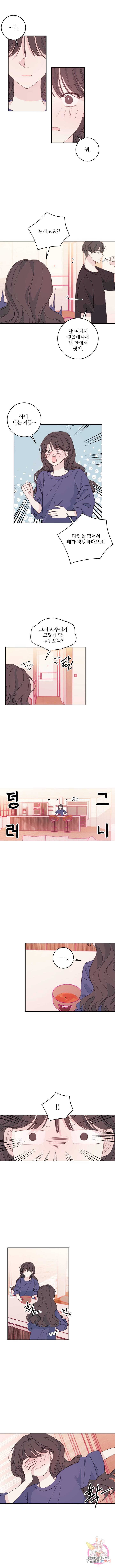 너와 사는 오늘 69화 1