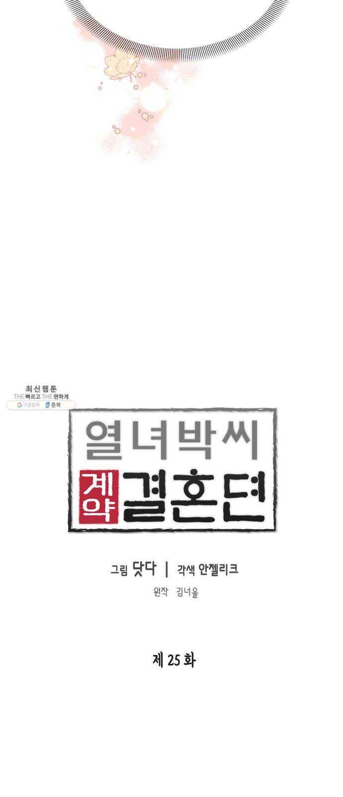 열녀박씨 계약결혼뎐 25화 3