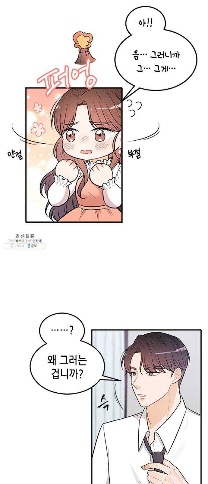 열녀박씨 계약결혼뎐 25화 4