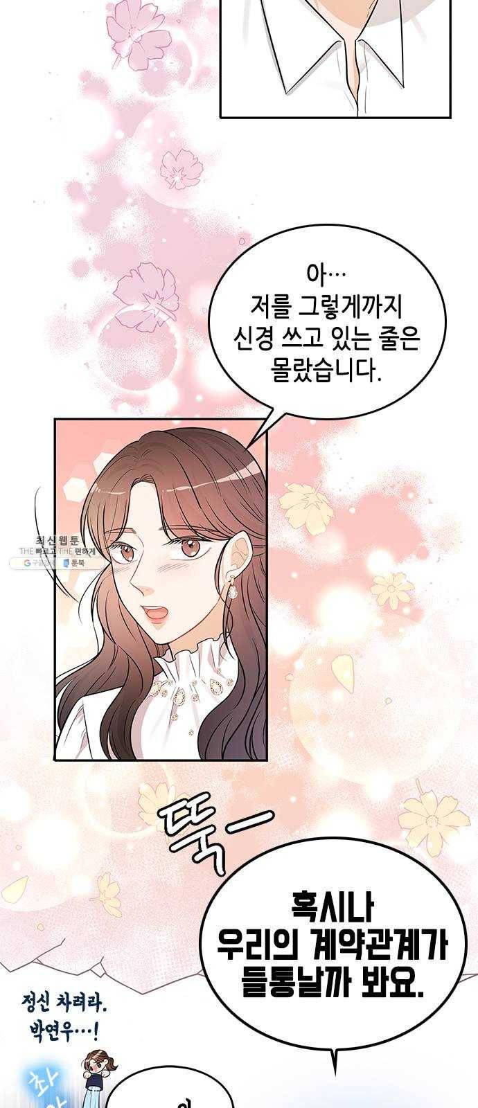 열녀박씨 계약결혼뎐 25화 10