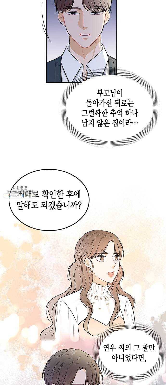 열녀박씨 계약결혼뎐 25화 29