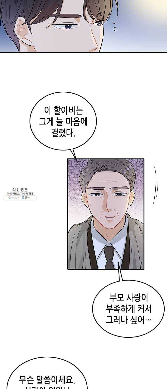 열녀박씨 계약결혼뎐 25화 31
