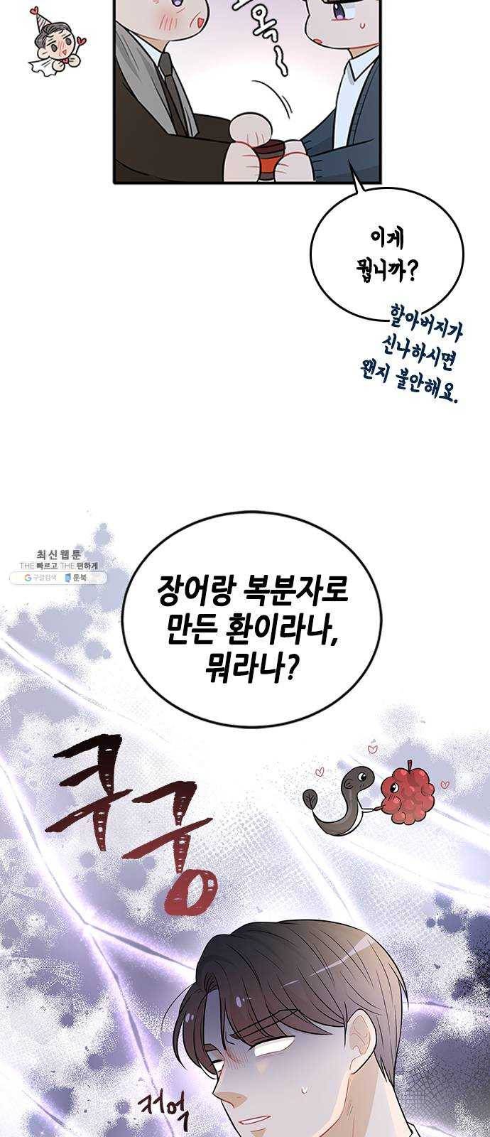 열녀박씨 계약결혼뎐 25화 38