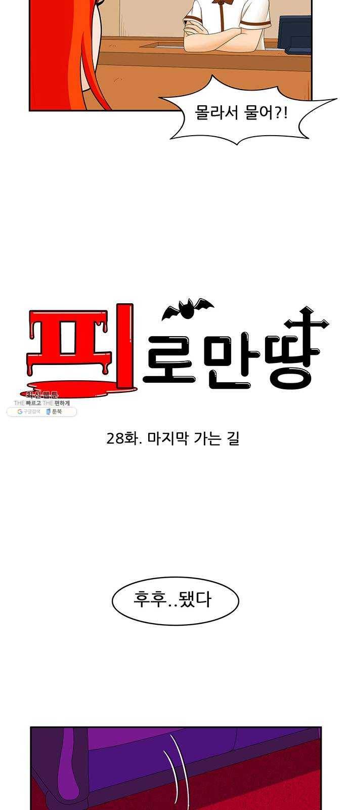 피로만땅 28. 마지막 가는 길 10