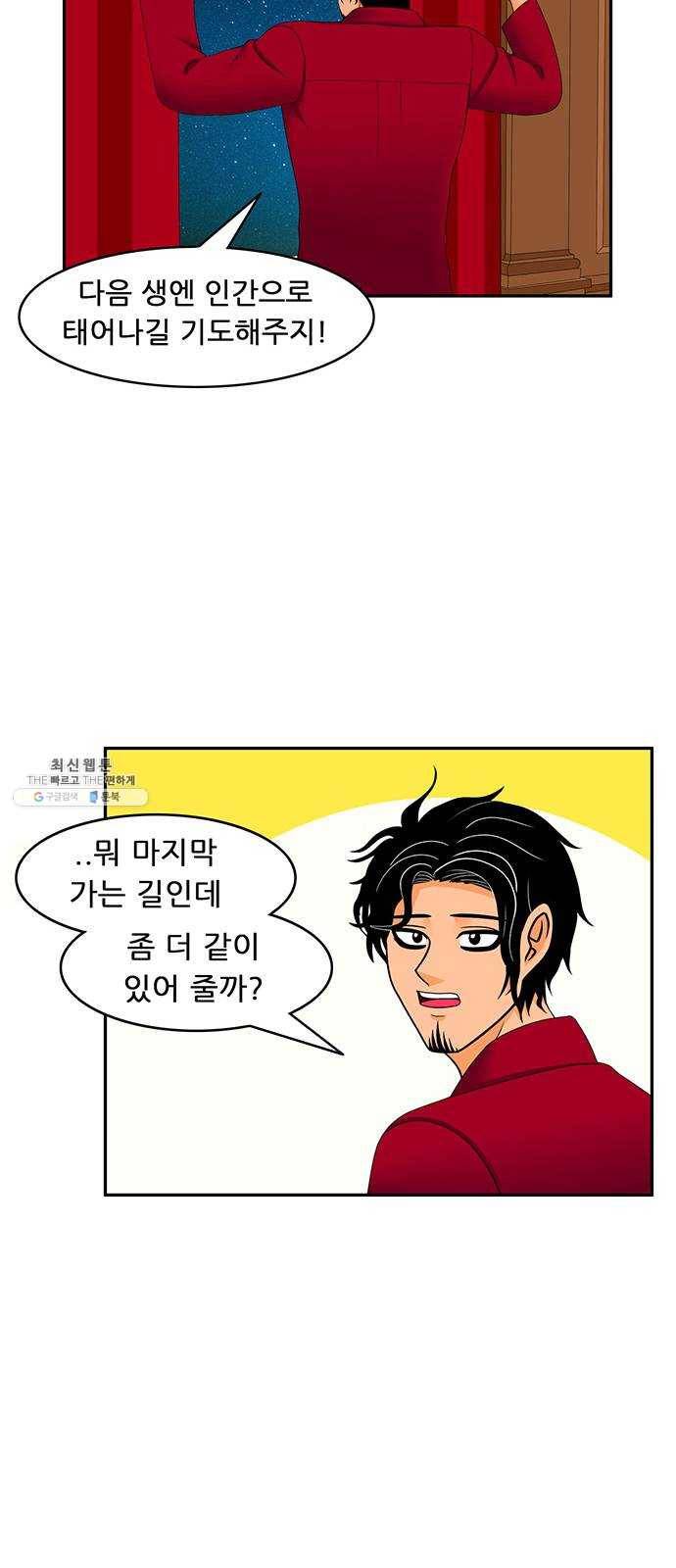 피로만땅 28. 마지막 가는 길 12