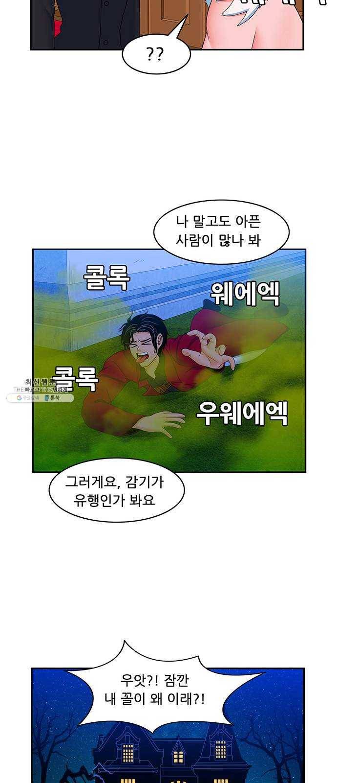 피로만땅 28. 마지막 가는 길 26