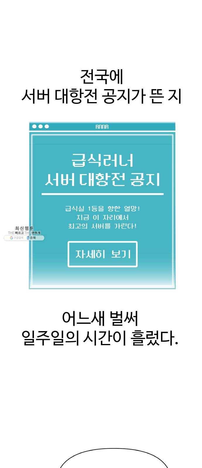 급식러너 10화_팀플레이 1
