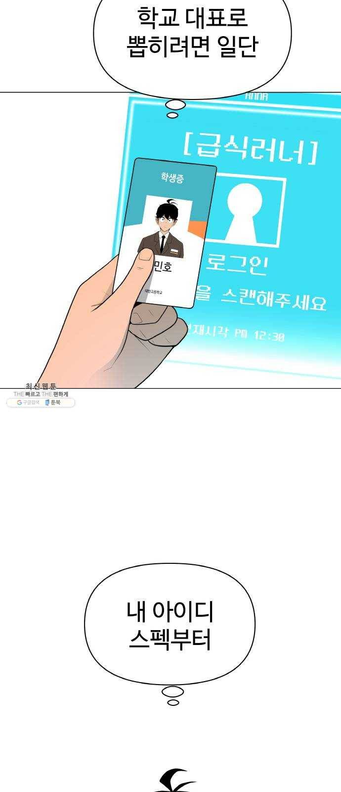 급식러너 10화_팀플레이 2