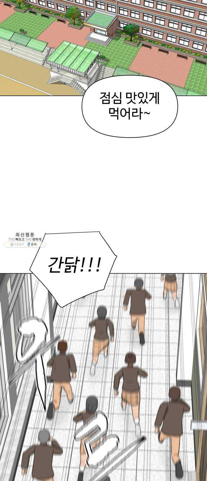 급식러너 10화_팀플레이 5