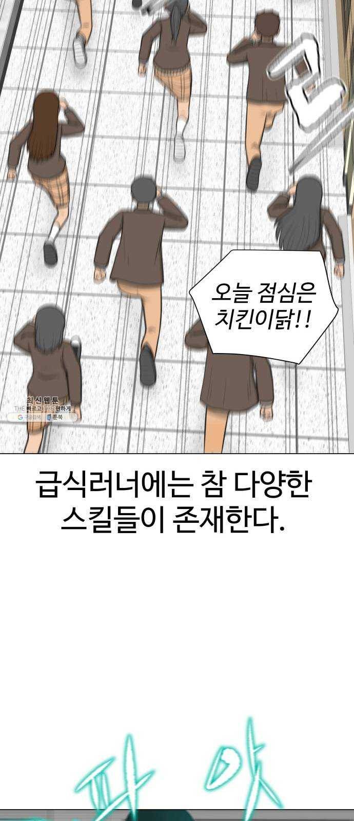 급식러너 10화_팀플레이 6