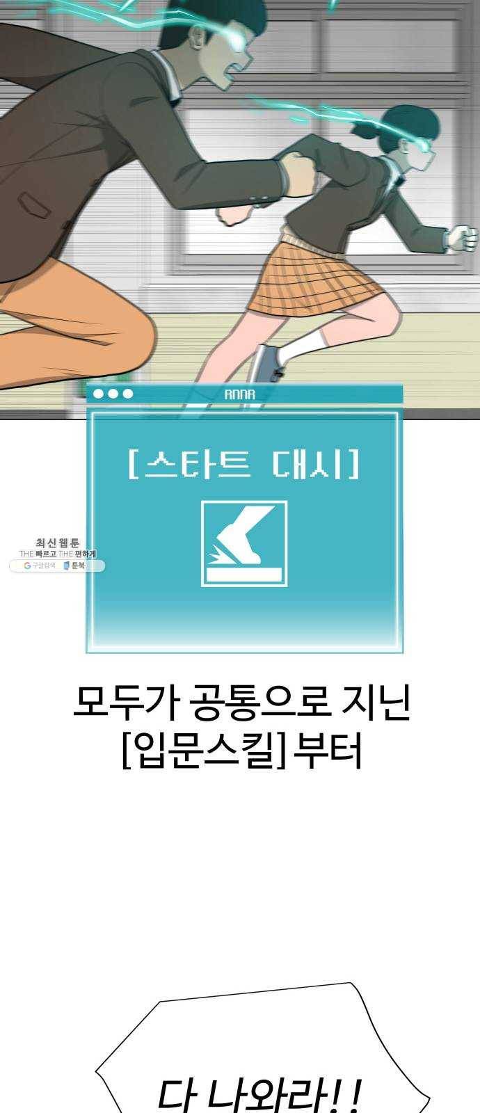 급식러너 10화_팀플레이 7