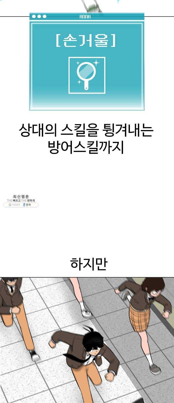 급식러너 10화_팀플레이 10