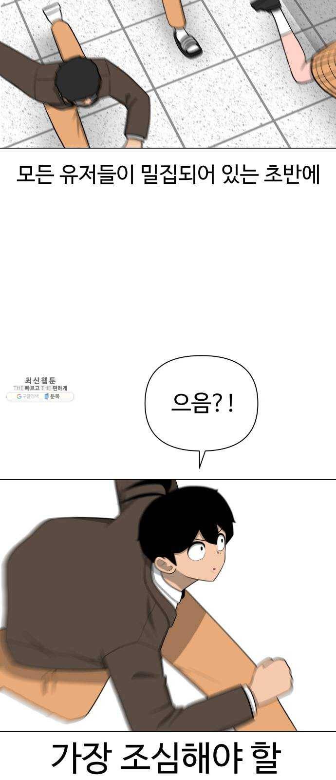 급식러너 10화_팀플레이 11