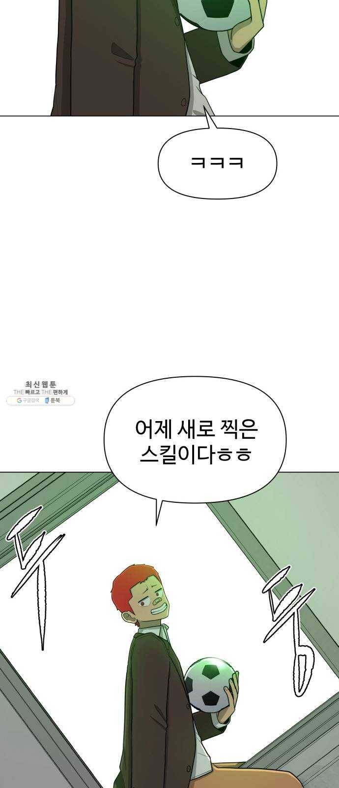 급식러너 10화_팀플레이 17