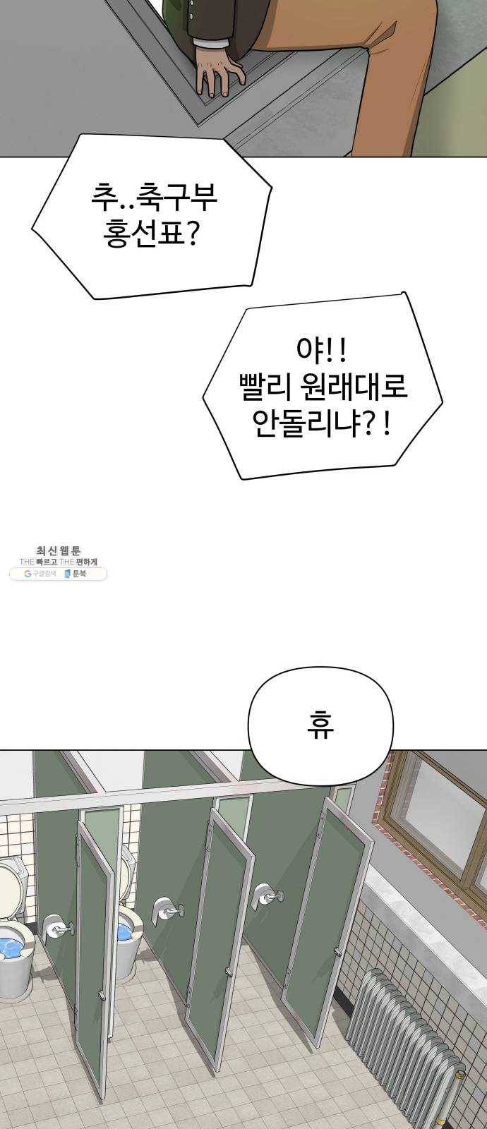 급식러너 10화_팀플레이 18