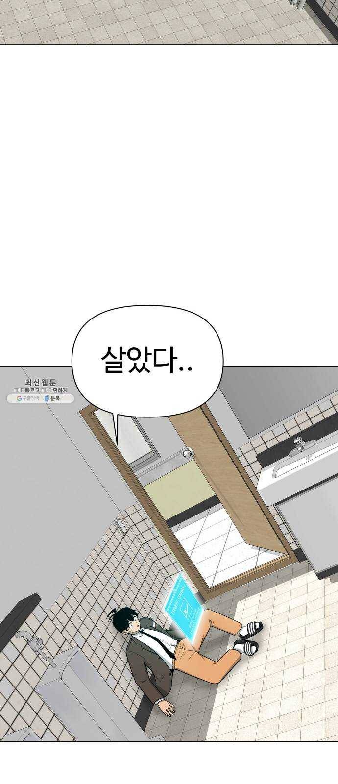 급식러너 10화_팀플레이 19