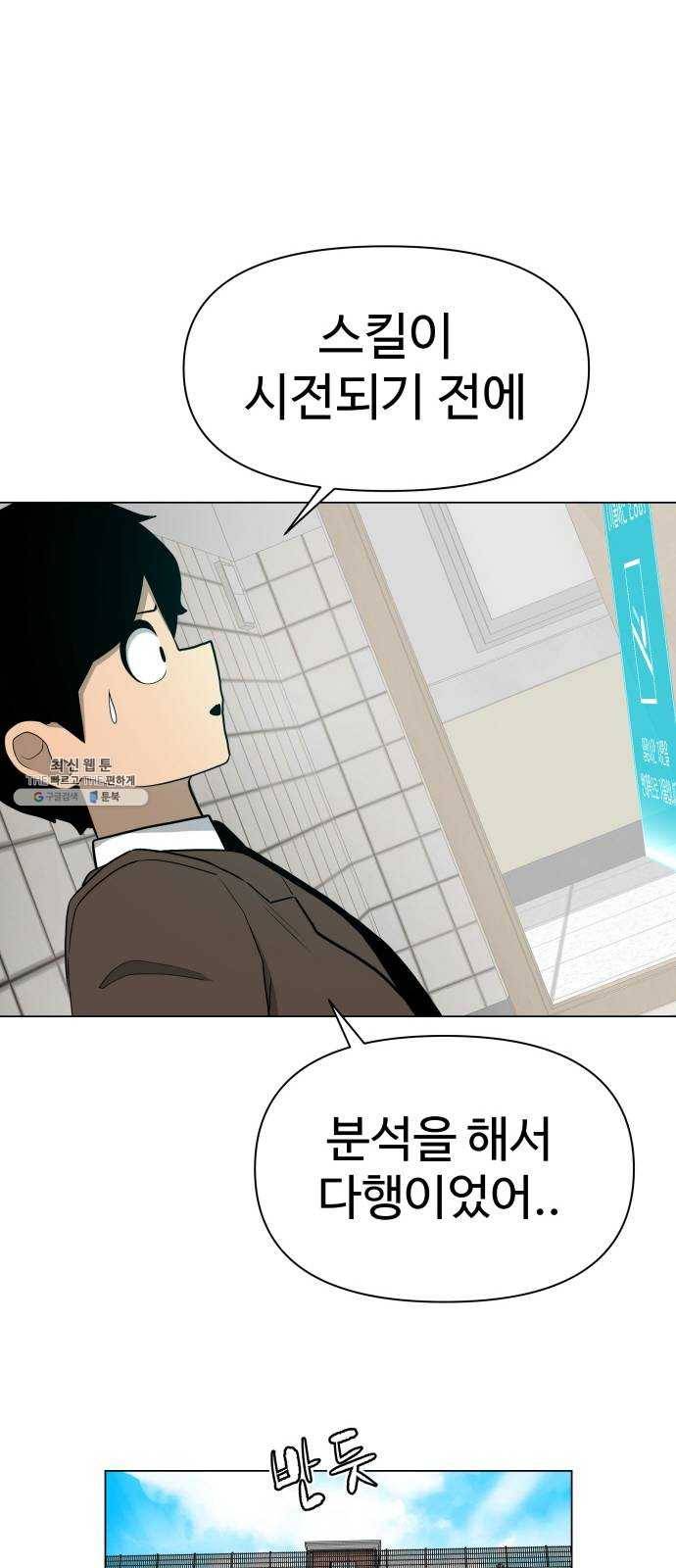급식러너 10화_팀플레이 20